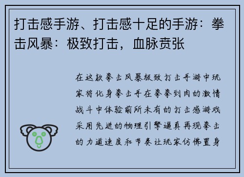 打击感手游、打击感十足的手游：拳击风暴：极致打击，血脉贲张