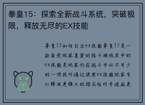 拳皇15：探索全新战斗系统，突破极限，释放无尽的EX技能