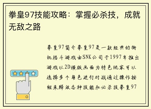 拳皇97技能攻略：掌握必杀技，成就无敌之路