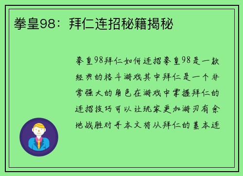 拳皇98：拜仁连招秘籍揭秘