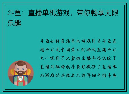 斗鱼：直播单机游戏，带你畅享无限乐趣