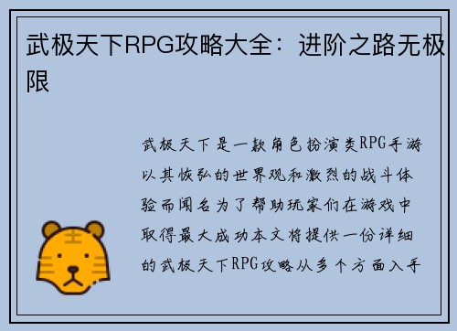 武极天下RPG攻略大全:进阶之路无极限 武极天下RPG攻略大全:进阶之路无极限