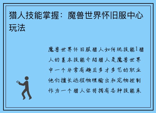 猎人技能掌握:魔兽世界怀旧服中心玩法 猎人技能掌握:魔兽世界怀旧服中心玩法