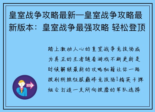 皇室战争攻略最新—皇室战争攻略最新版本:皇室战争最强攻略 轻松登顶竞技场