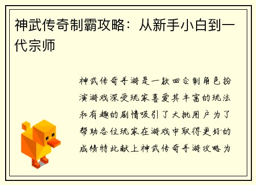 神武传奇制霸攻略:从新手小白到一代宗师