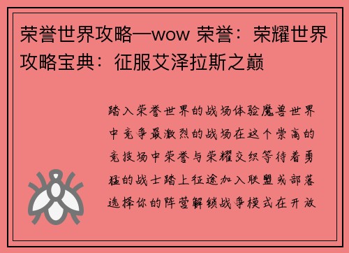 荣誉世界攻略—wow 荣誉：荣耀世界攻略宝典：征服艾泽拉斯之巅