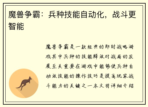 魔兽争霸：兵种技能自动化，战斗更智能